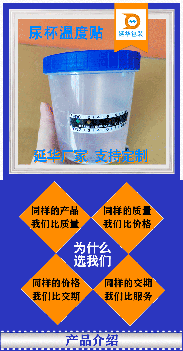 醫(yī)用尿杯溫度貼 醫(yī)用尿杯溫度貼