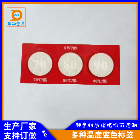 多種溫度變色標(biāo)簽 多種溫度變色標(biāo)簽