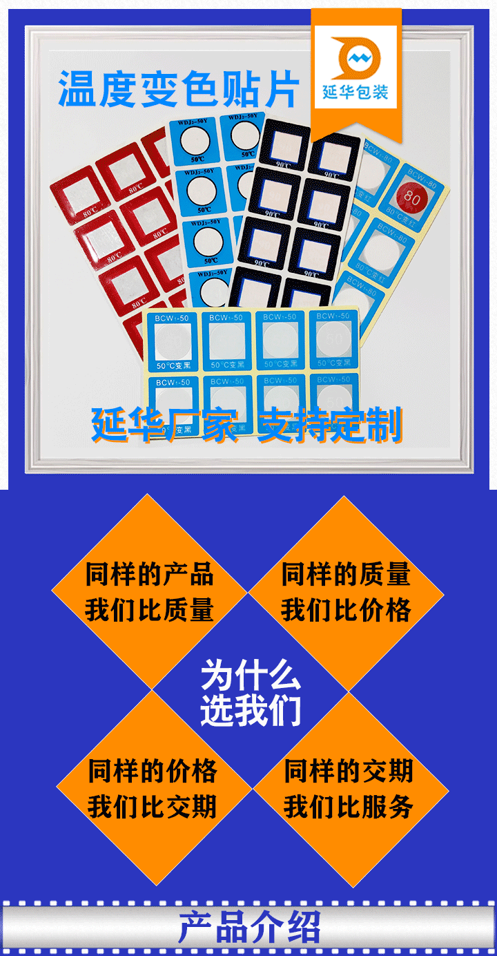 溫度變色貼紙廠 溫度變色貼紙廠