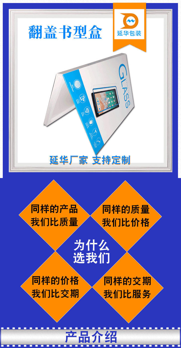 鋼化膜包裝盒 鋼化膜包裝盒