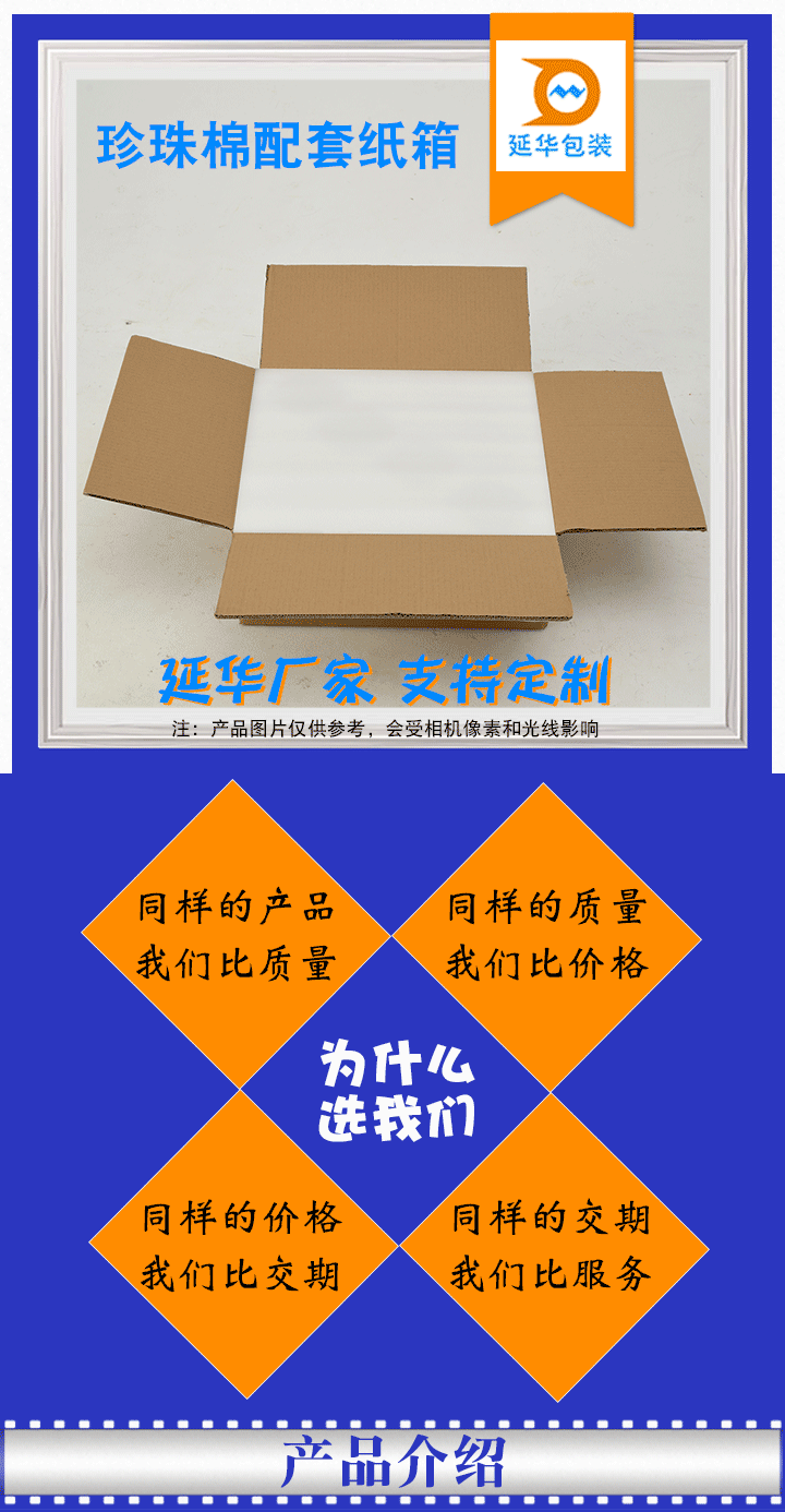 珍珠棉紙箱配套 珍珠棉紙箱配套