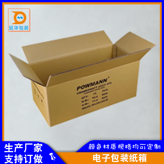 電子包裝紙箱 電子包裝紙箱