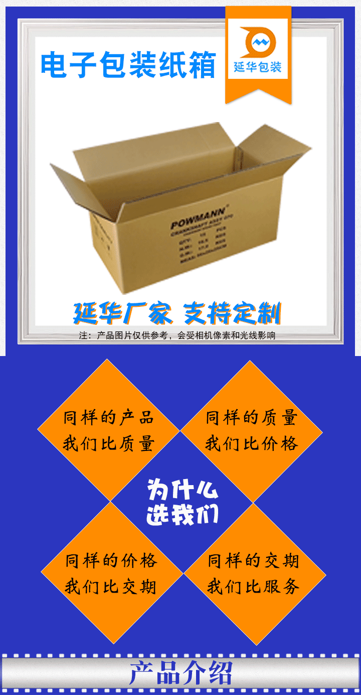 電子產(chǎn)品包裝紙箱 電子產(chǎn)品包裝紙箱