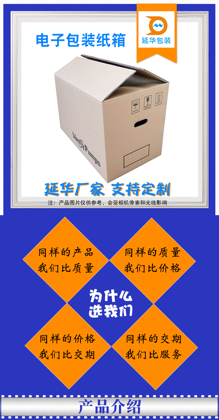 電子包裝紙箱 電子包裝紙箱