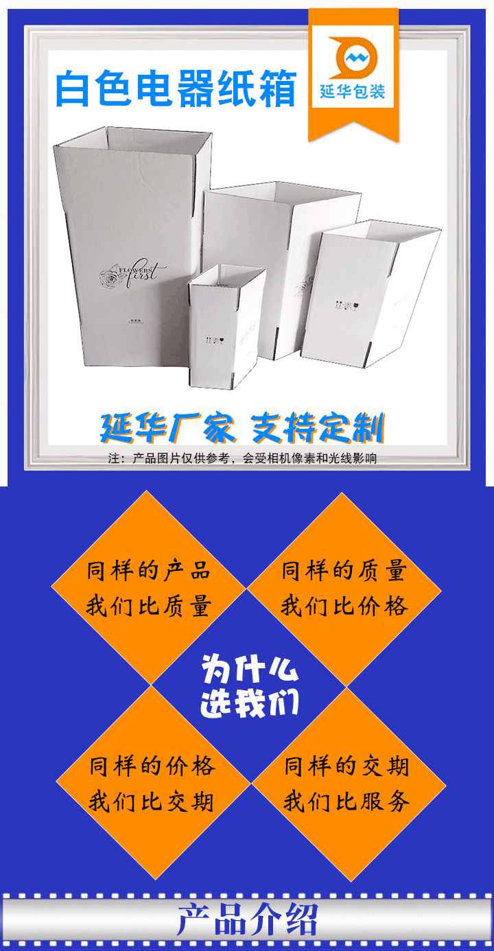 白色電器紙箱 白色電器紙箱