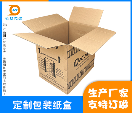 定制包裝紙盒 定制包裝紙盒