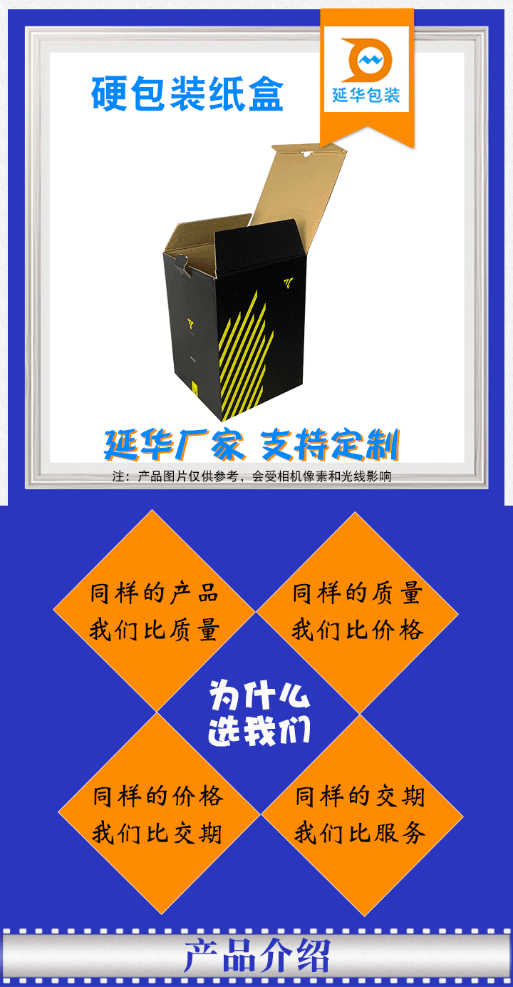 硬包裝紙盒 硬包裝紙盒